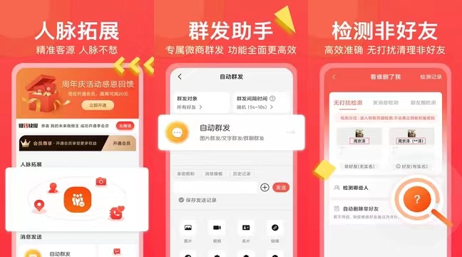 微商大师(自动加好友群发等爆粉功能)
