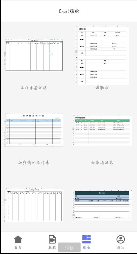 椰子表格1.0模板免费使用,包括:财务报表、人力资源、日程管理、工作规划、个人简历等