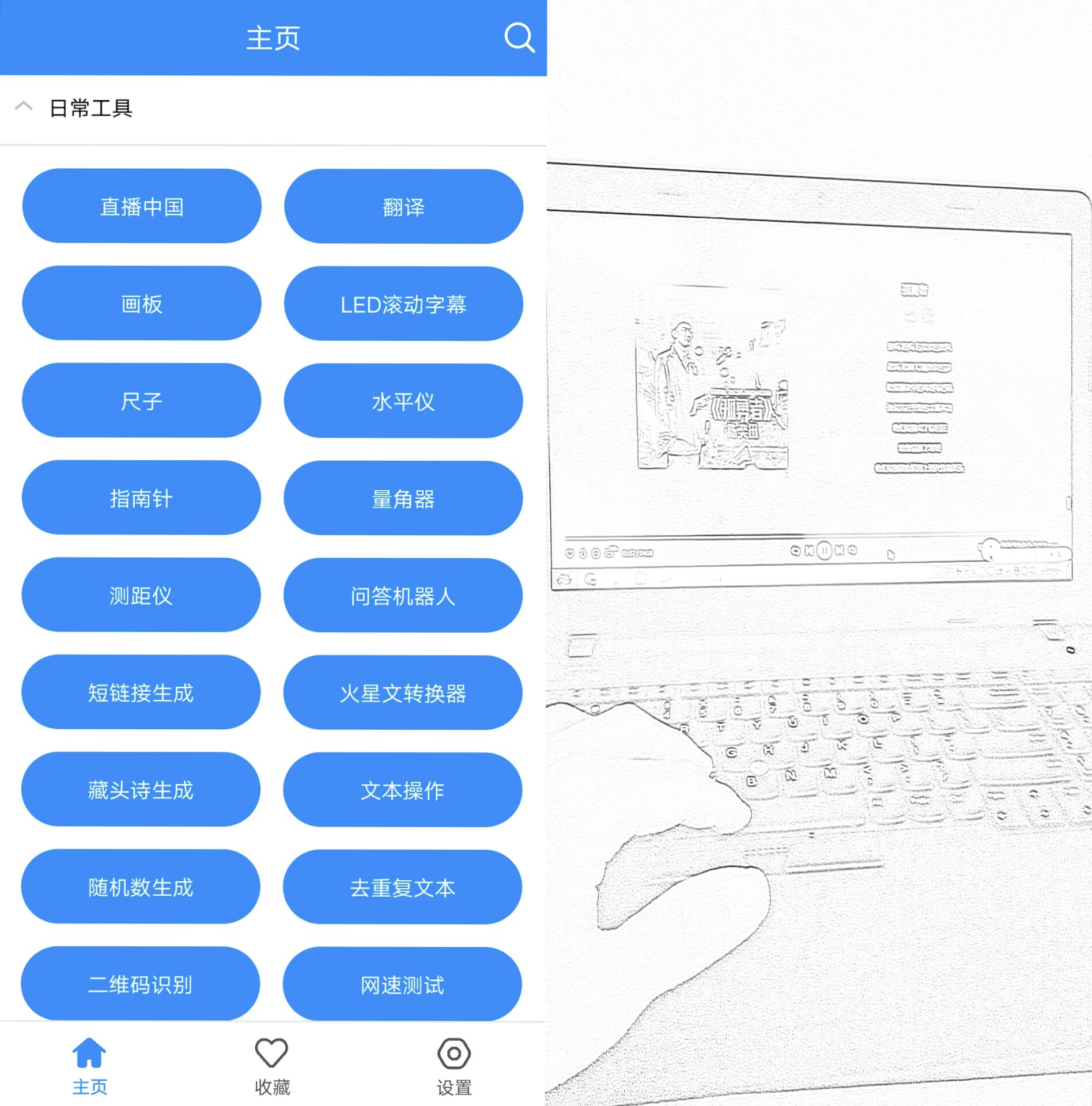 黑科技工具箱v10.3,智能工具,节省内存