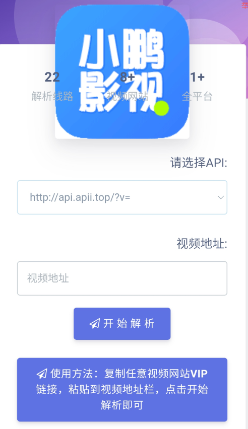 vip视频解析网站源码