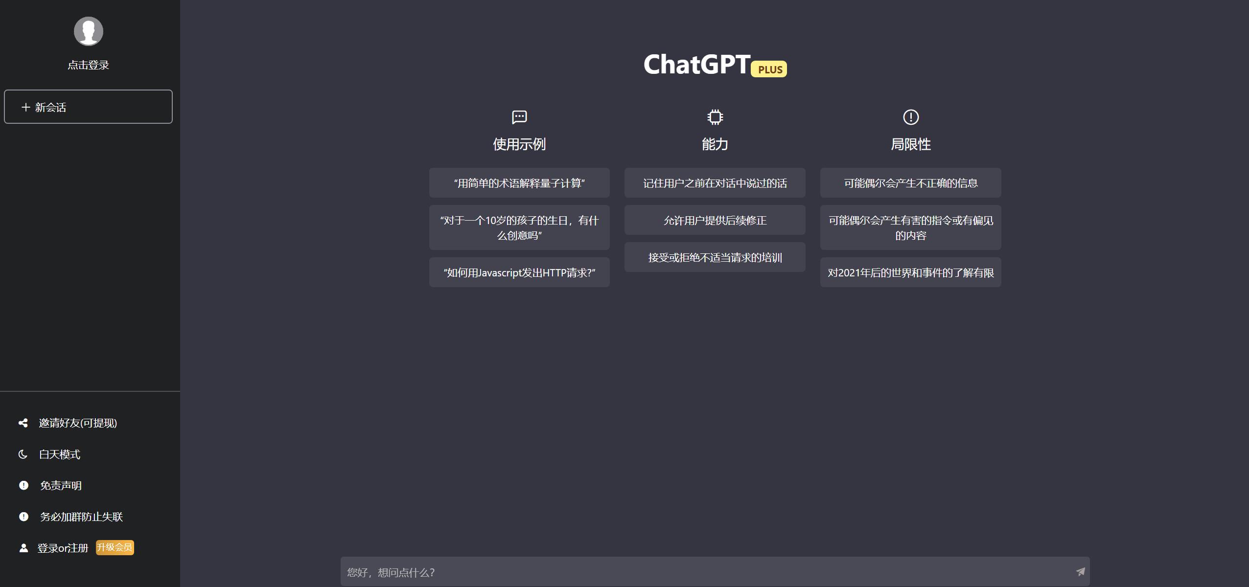 凉陌ChatGPT商业版源码V4.5+支持分销