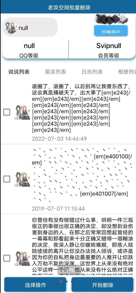 空间批量删除助手v1.0摆脱手动痛苦,一键批量删除,快速安排,省时省力