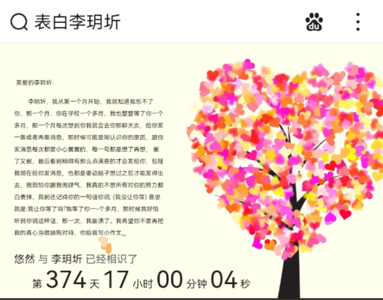 表白小助手3.6小白都能1分钟内制作成表白页,只需要输入文字一键生成表白页