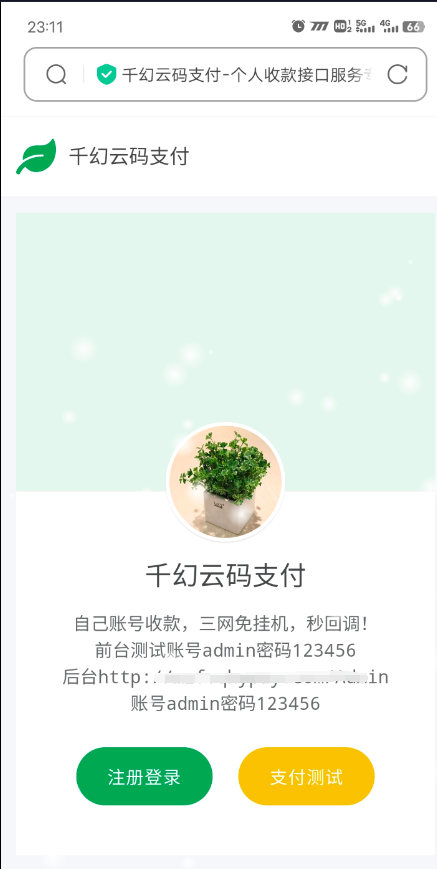 千幻云支付系统免费分享免授权版