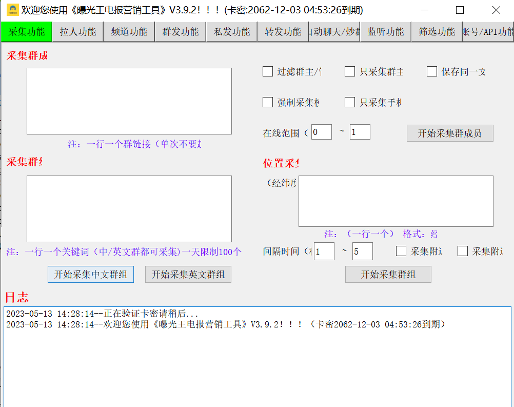 TG引流营销拉人群发采集工具破解版 亚瑟版本