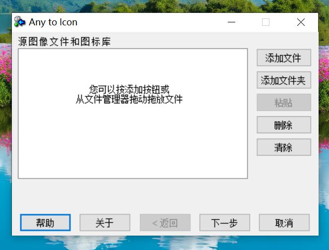 图片转ico工具 亲测好用