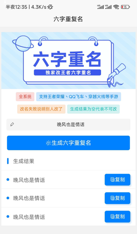 唯一支持王者六字重复名的工具