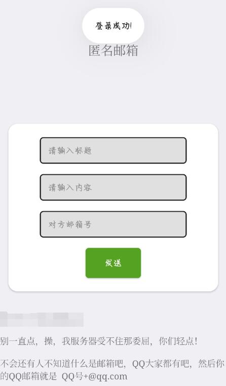 使用匿名的方式向别人发送匿名邮件，软件有点简洁，耗时2个小时弄出来的，为了防止有人一直用接口，我就加了用户登录-颜夕资源网-第15张图片
