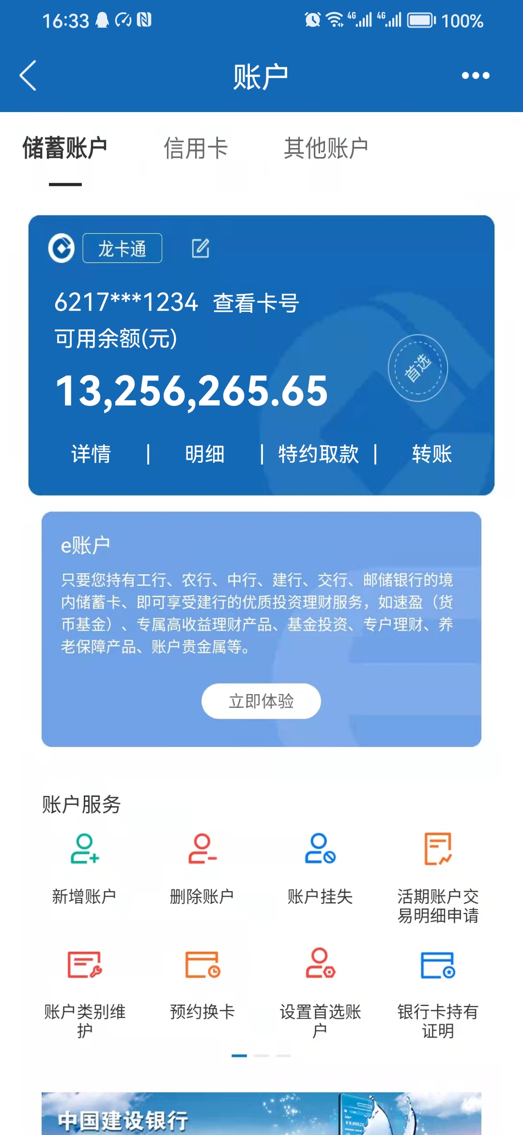 【装13必备】建设银行P图软件,银行软件模拟(仅供娱乐)