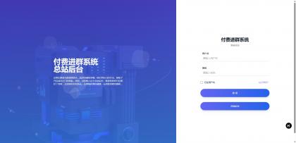 同行卖999的付费进群系统-颜夕资源网-第17张图片 同行卖999的付费进群系统-颜夕资源网-第17张图片
