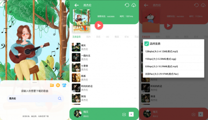 听·下 v2.1.1Plus多平台无损音乐下载-颜夕资源网-第17张图片 听·下 v2.1.1Plus多平台无损音乐下载-颜夕资源网-第17张图片