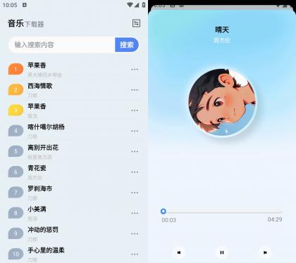 蓝莓音乐 v1.0无损音乐下载器-颜夕资源网-第17张图片 蓝莓音乐 v1.0无损音乐下载器-颜夕资源网-第17张图片
