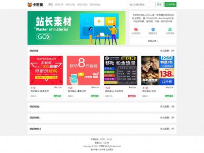 最新卡密狗PHP自动发卡系统源码_自适应PC+H5-颜夕资源网-第17张图片 最新卡密狗PHP自动发卡系统源码_自适应PC+H5-颜夕资源网-第17张图片