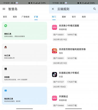 智慧岛 v0.0.6 自动跳过软件内置广告-颜夕资源网-第17张图片 智慧岛 v0.0.6 自动跳过软件内置广告-颜夕资源网-第17张图片
