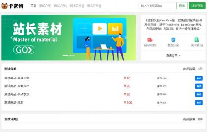 最新卡密狗PHP自动发卡系统源码_自适应PC+H5-颜夕资源网-第19张图片 最新卡密狗PHP自动发卡系统源码_自适应PC+H5-颜夕资源网-第19张图片