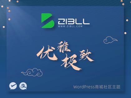 子比主题8.0开心版-颜夕资源网-第17张图片 子比主题8.0开心版-颜夕资源网-第17张图片