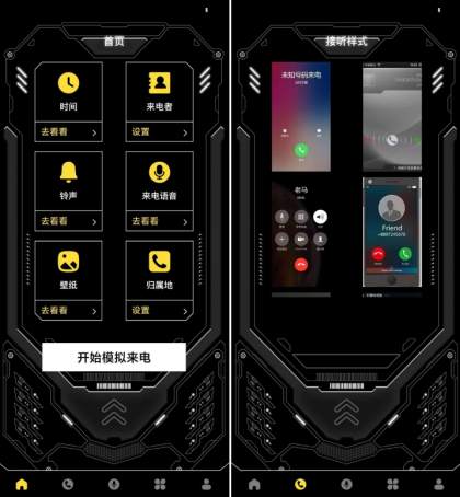 模拟电话机来电 V1.5:随心所欲的电话助手-颜夕资源网-第18张图片 模拟电话机来电 V1.5:随心所欲的电话助手-颜夕资源网-第18张图片
