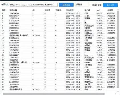 抖音评论采集软件v1.0-颜夕资源网-第17张图片 抖音评论采集软件v1.0-颜夕资源网-第17张图片