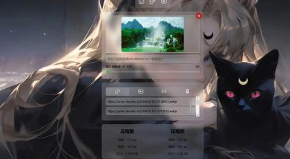 超级图床源码,自带图片压缩-颜夕资源网-第17张图片 超级图床源码,自带图片压缩-颜夕资源网-第17张图片