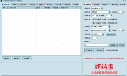 AI视频自动剪辑大师批量剪辑器v5.0 绿色版-颜夕资源网-第17张图片 AI视频自动剪辑大师批量剪辑器v5.0 绿色版-颜夕资源网-第17张图片