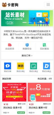 最新卡密狗PHP自动发卡系统源码_自适应PC+H5-颜夕资源网-第18张图片 最新卡密狗PHP自动发卡系统源码_自适应PC+H5-颜夕资源网-第18张图片