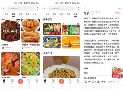 下厨房绿化版—一款适合年轻人的食谱软件-颜夕资源网-第17张图片 下厨房绿化版—一款适合年轻人的食谱软件-颜夕资源网-第17张图片