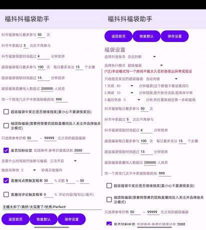 抖音自动抢福袋养号助手-颜夕资源网-第17张图片 抖音自动抢福袋养号助手-颜夕资源网-第17张图片