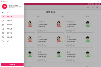 一点红语音合成 v3.0 文案转换语音合成工具-颜夕资源网-第17张图片 一点红语音合成 v3.0 文案转换语音合成工具-颜夕资源网-第17张图片