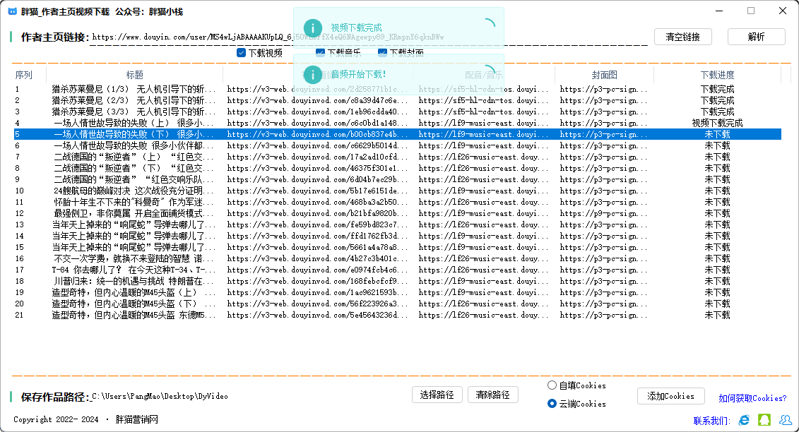 抖音作者主要视频多线程下载 无需Cookies 官方接口-颜夕资源网-第17张图片 抖音作者主要视频多线程下载 无需Cookies 官方接口-颜夕资源网-第17张图片