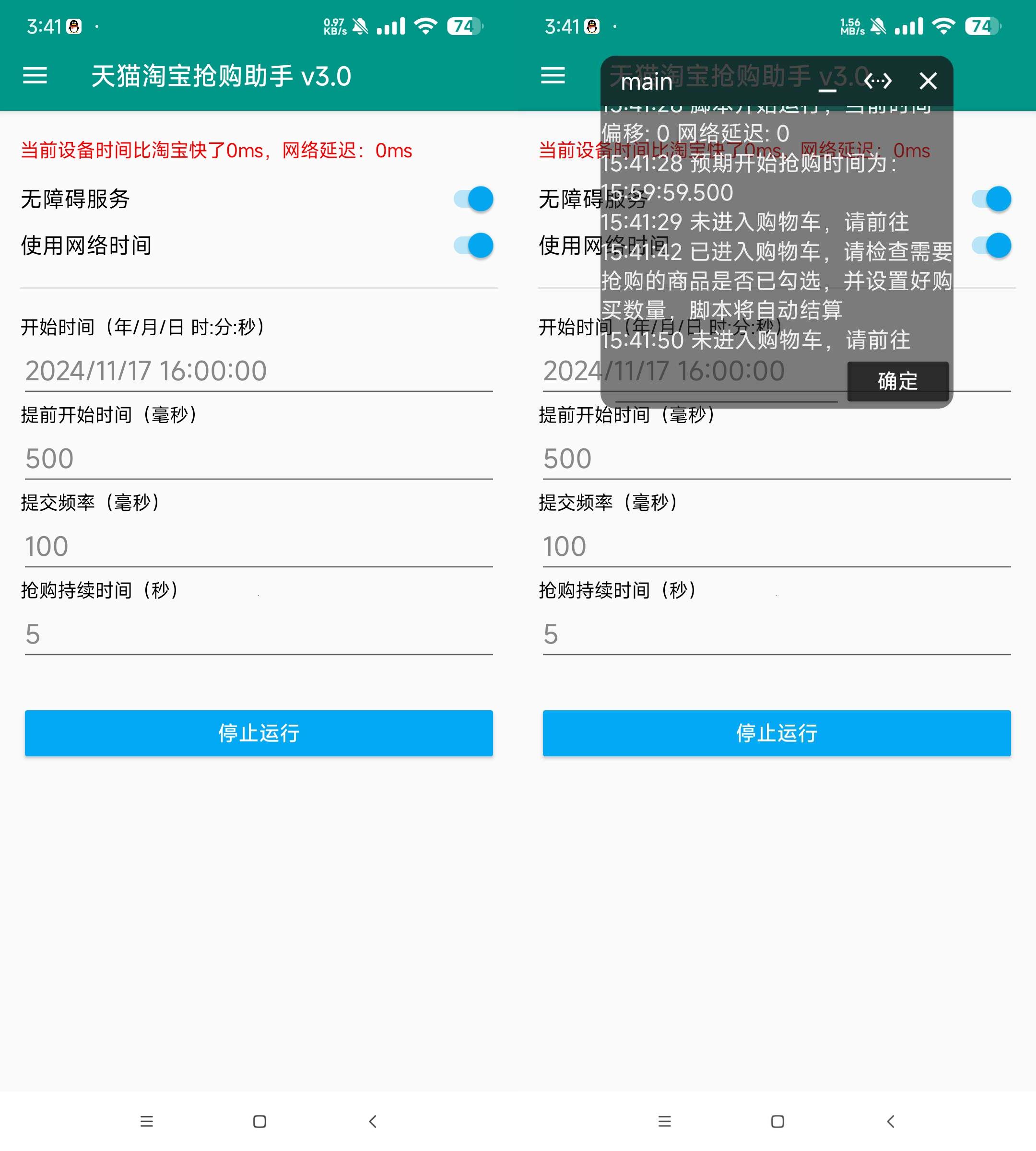 淘宝自动抢商品助手-颜夕资源网-第17张图片 淘宝自动抢商品助手-颜夕资源网-第17张图片