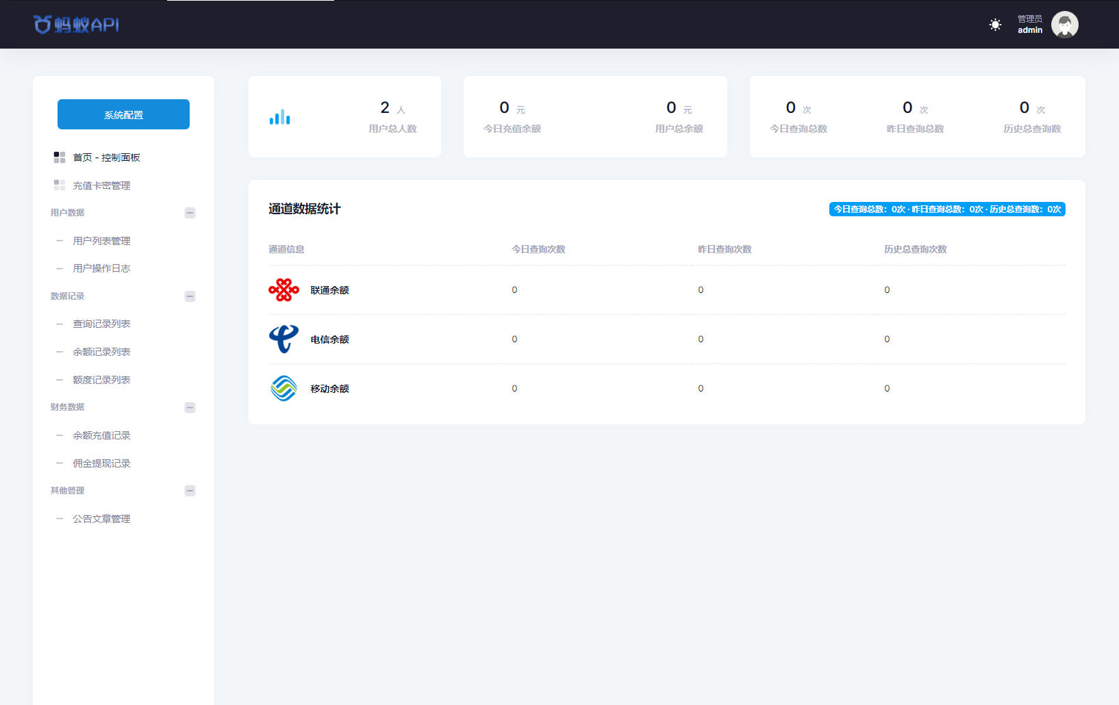 全新三网话费余额查询API系统源码 Thinkphp全开源 附教程-颜夕资源网-第21张图片 全新三网话费余额查询API系统源码 Thinkphp全开源 附教程-颜夕资源网-第21张图片