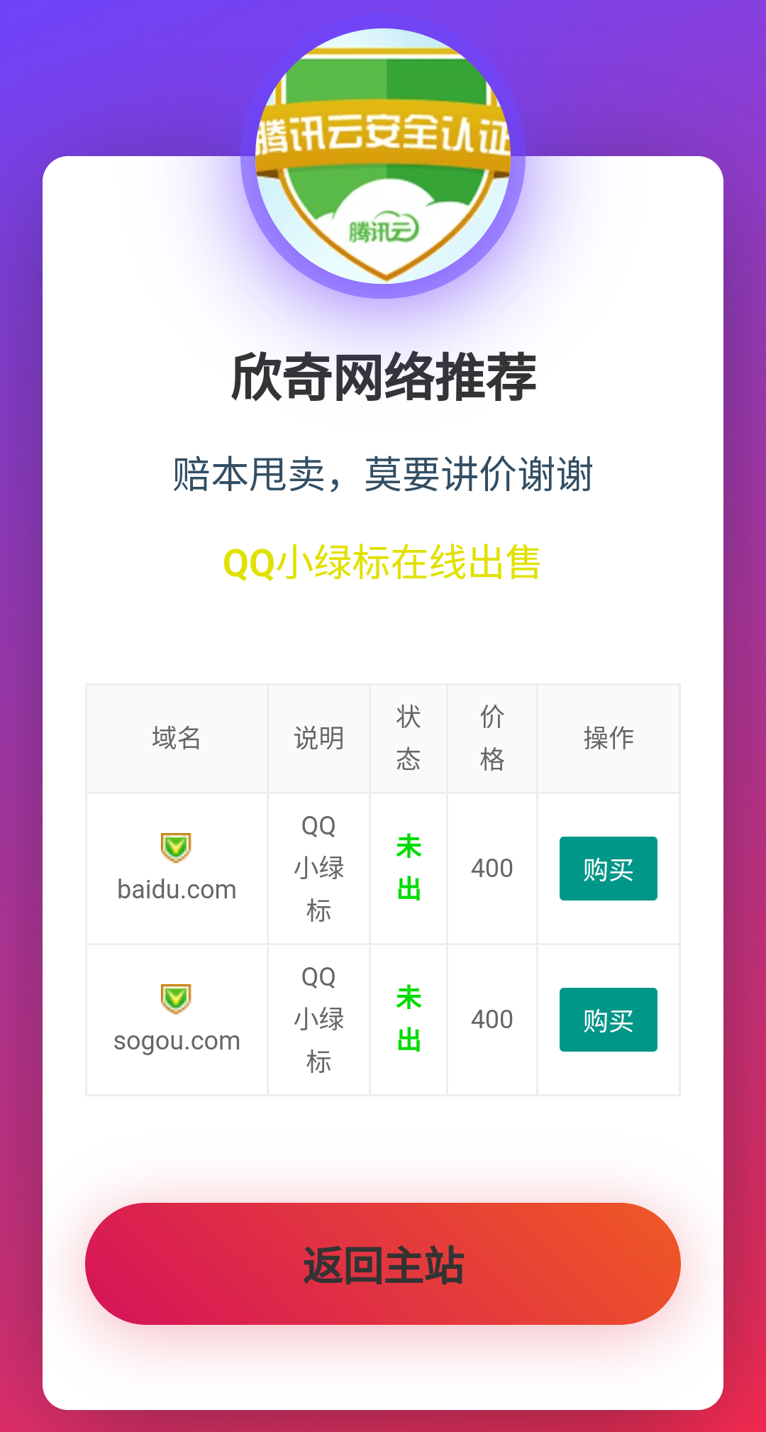 域名售卖页源码-颜夕资源网-第16张图片 域名售卖页源码-颜夕资源网-第16张图片