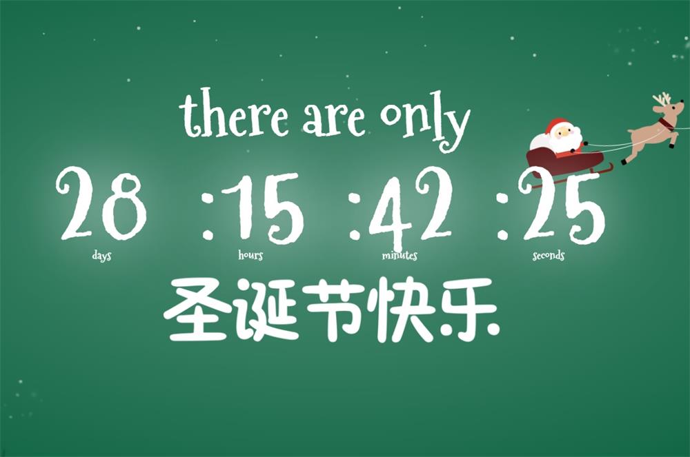2024圣诞节倒计时页面源码-颜夕资源网-第16张图片 2024圣诞节倒计时页面源码-颜夕资源网-第16张图片