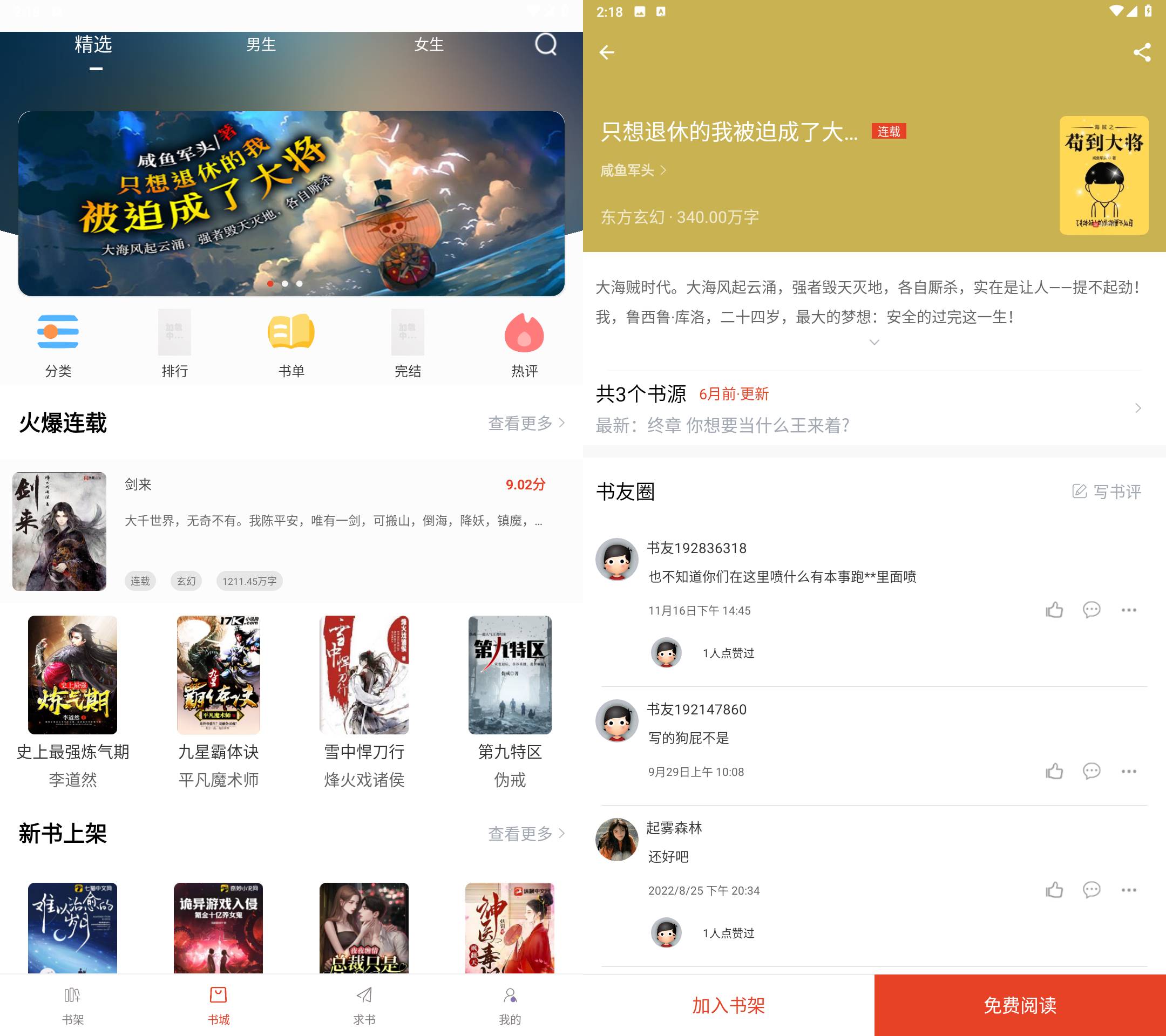 Android 笔趣书阁 v5.0.2去广告纯净版-颜夕资源网-第17张图片 Android 笔趣书阁 v5.0.2去广告纯净版-颜夕资源网-第17张图片