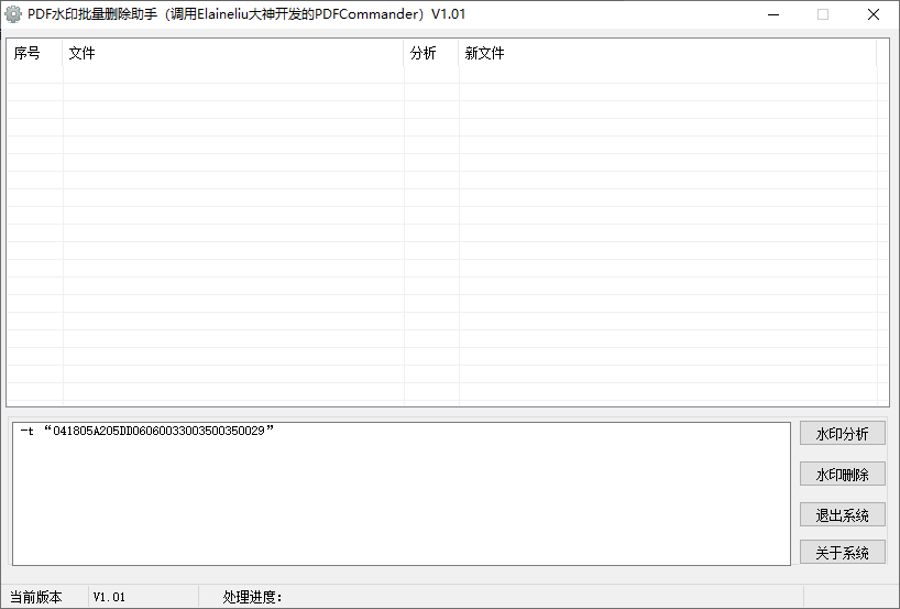 PDF水印批量删除助手 v1.01 永久免费版-颜夕资源网-第17张图片 PDF水印批量删除助手 v1.01 永久免费版-颜夕资源网-第17张图片
