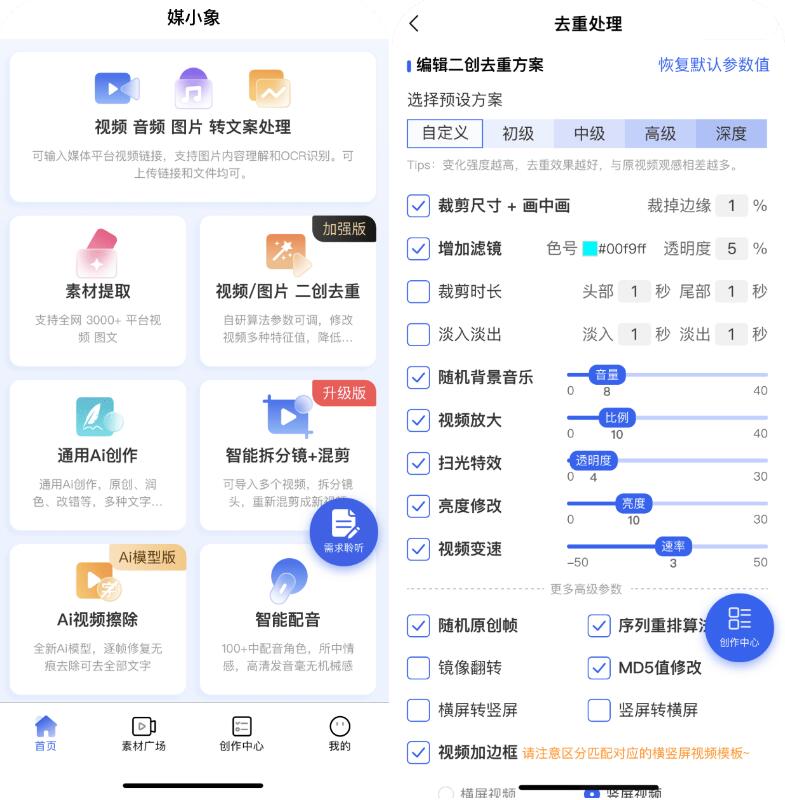 媒小象v1.7.5 短视频二创去重神器(含IOS)-颜夕资源网-第16张图片 媒小象v1.7.5 短视频二创去重神器(含IOS)-颜夕资源网-第16张图片