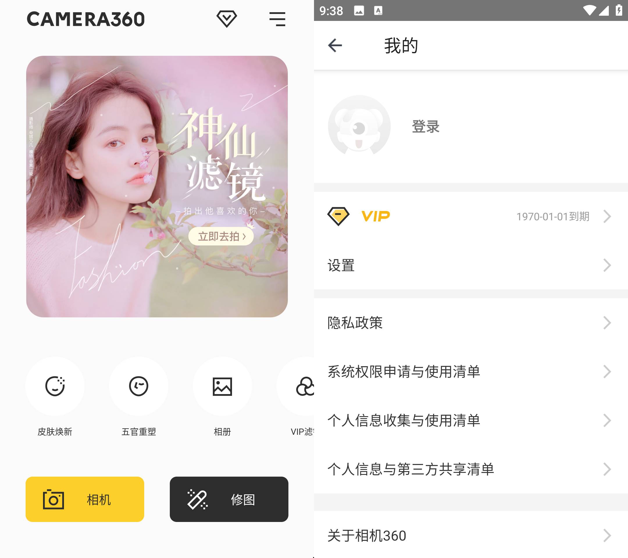 Android 相机360 v9.9.44解锁会员版-颜夕资源网-第17张图片 Android 相机360 v9.9.44解锁会员版-颜夕资源网-第17张图片
