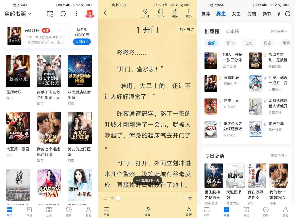Android 淘小说 v10.3.1去广告会员版-颜夕资源网-第17张图片 Android 淘小说 v10.3.1去广告会员版-颜夕资源网-第17张图片