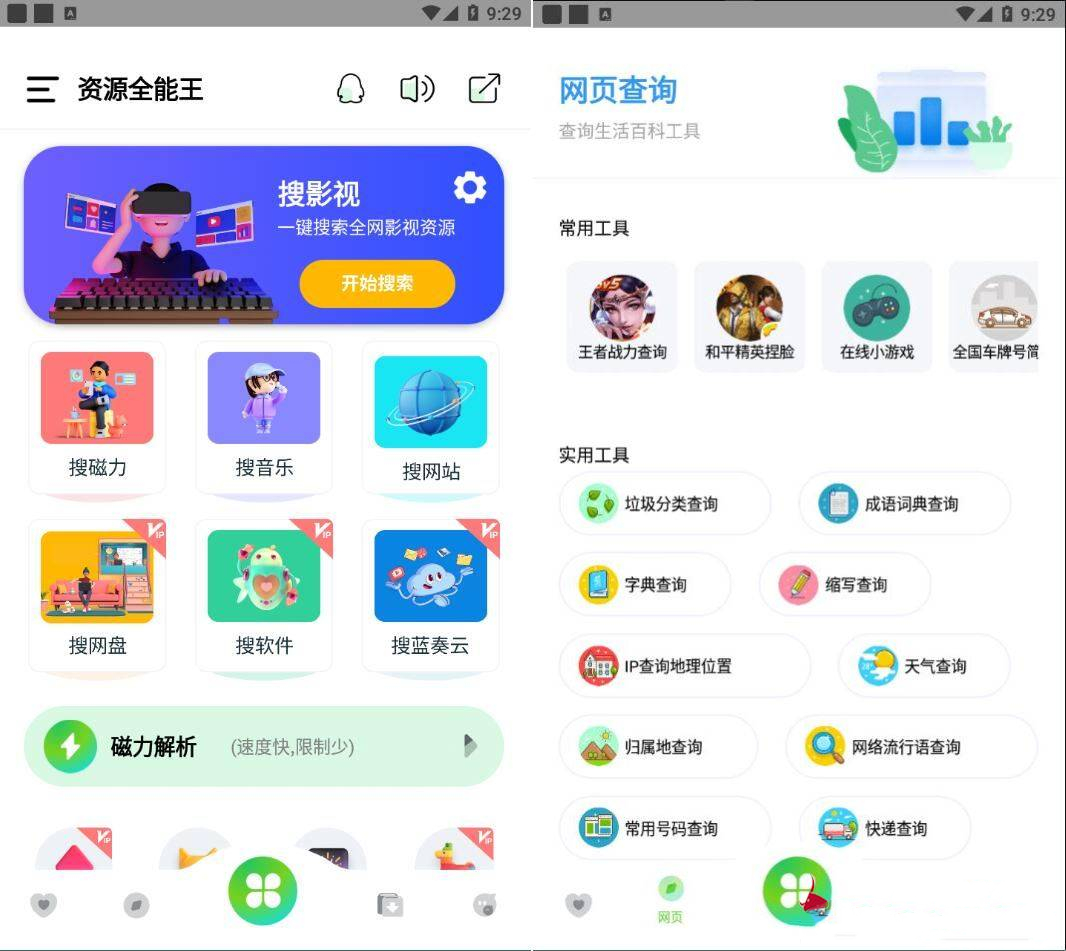 Android 资源全能王 v1.4.2 解锁会员版-颜夕资源网-第17张图片 Android 资源全能王 v1.4.2 解锁会员版-颜夕资源网-第17张图片