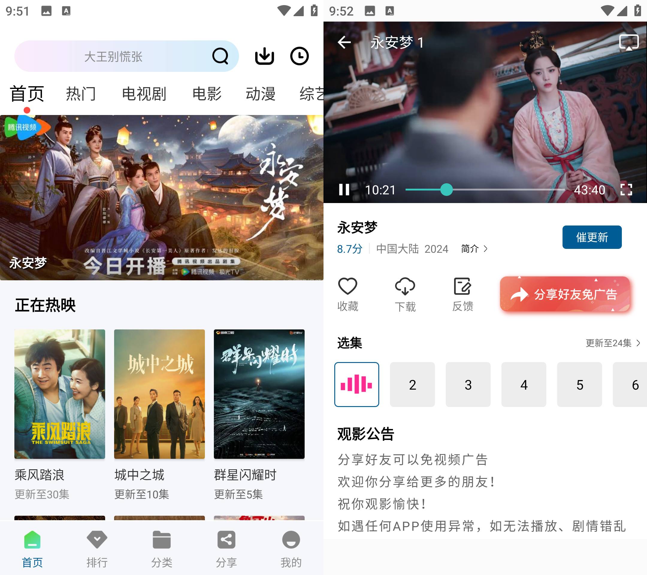 Android 雪豹视频 v2.1.3解锁永久会员版-颜夕资源网-第17张图片 Android 雪豹视频 v2.1.3解锁永久会员版-颜夕资源网-第17张图片