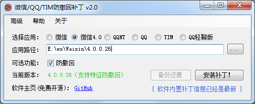 RevokeMsgPatcher V2.0,支持4.0_QT新版微信、(NT)PCQQ、PCTIM多开防消息撤回-颜夕资源网-第16张图片 RevokeMsgPatcher V2.0,支持4.0_QT新版微信、(NT)PCQQ、PCTIM多开防消息撤回-颜夕资源网-第16张图片