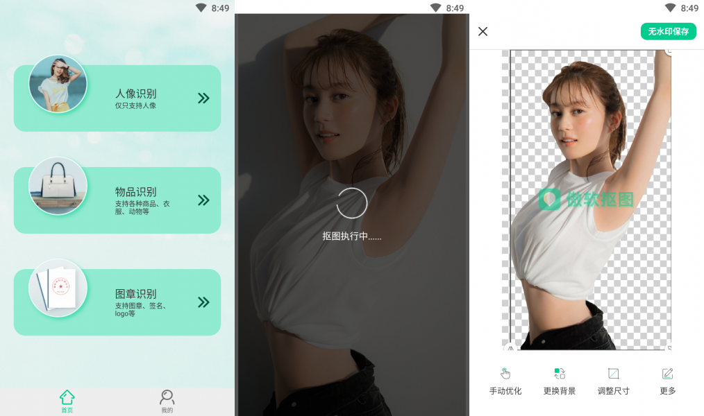Android 傲软抠图 v1.8.2解锁高级版-颜夕资源网-第17张图片 Android 傲软抠图 v1.8.2解锁高级版-颜夕资源网-第17张图片