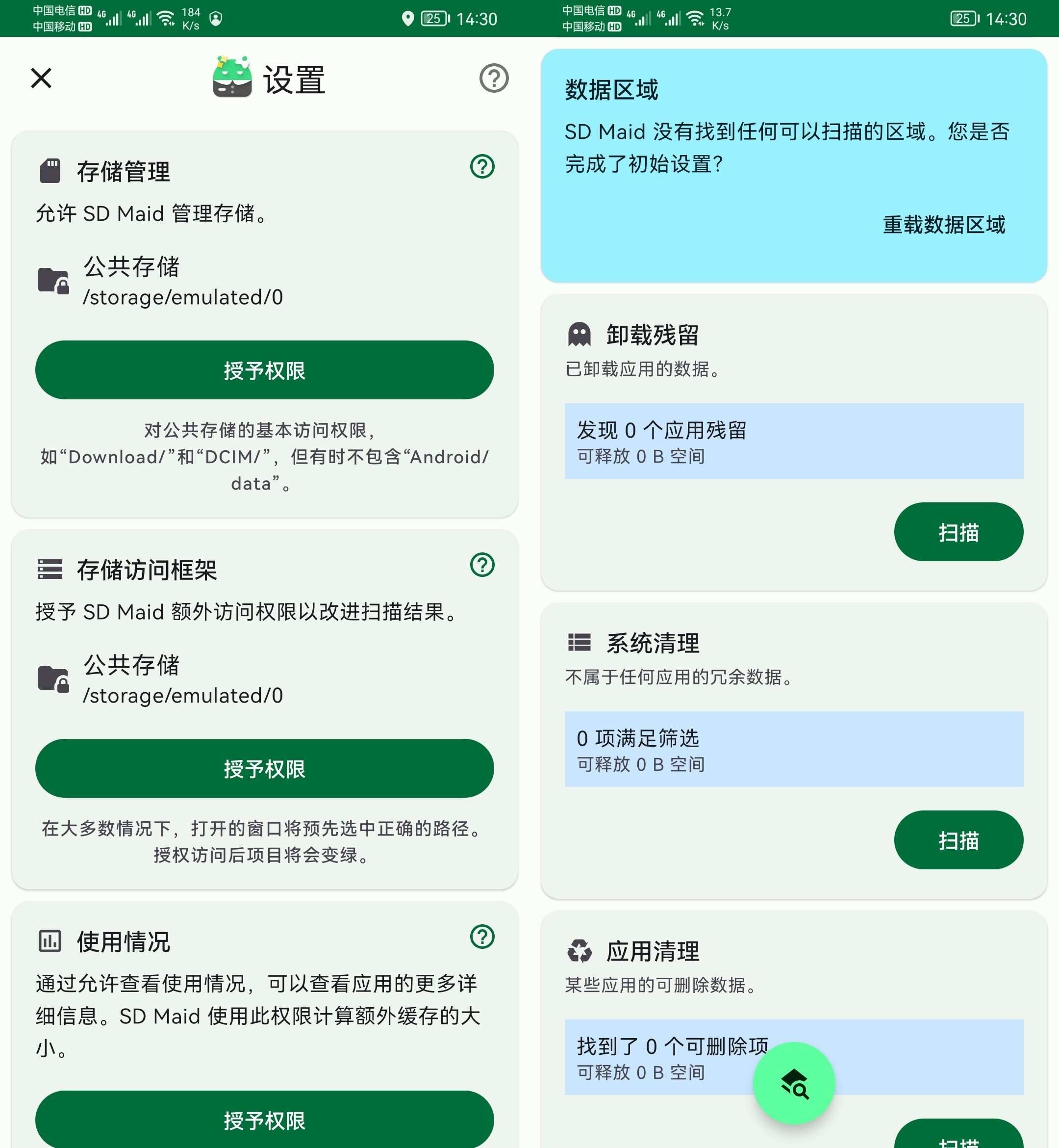 SD Maid SE SD女佣 v1.3.0解锁高级版-颜夕资源网-第17张图片 SD Maid SE SD女佣 v1.3.0解锁高级版-颜夕资源网-第17张图片