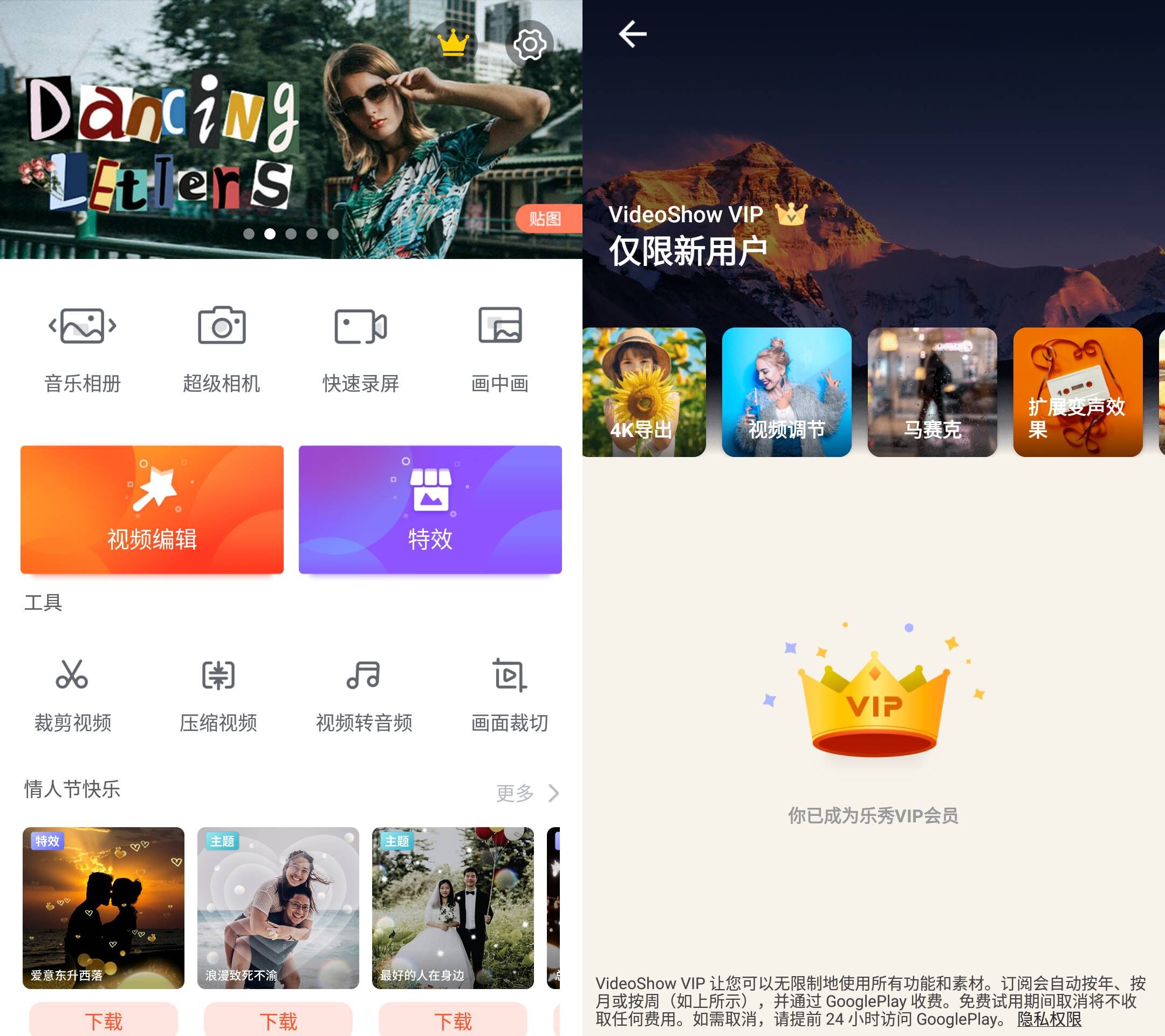 Android 乐秀视频编辑器 v10.2.5.1解锁会员素材-颜夕资源网-第17张图片 Android 乐秀视频编辑器 v10.2.5.1解锁会员素材-颜夕资源网-第17张图片