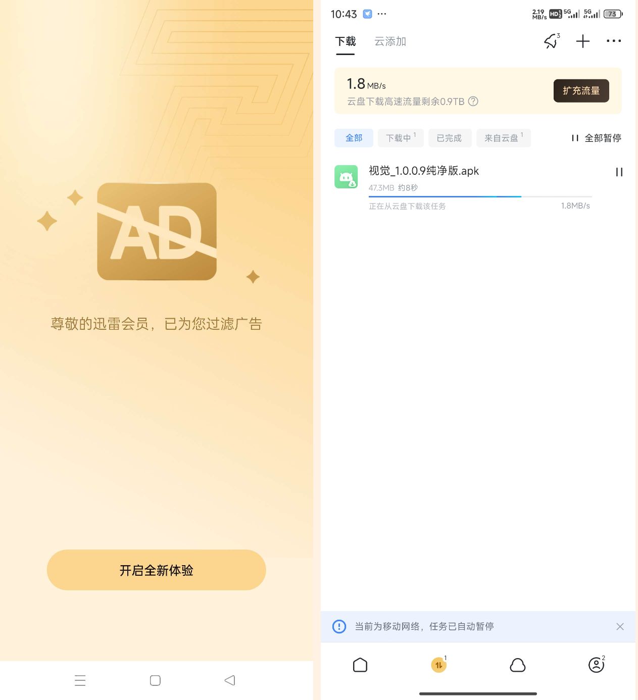 最新迅雷解锁年费会员,免除广告之扰,下载速度飞起-颜夕资源网-第16张图片 最新迅雷解锁年费会员,免除广告之扰,下载速度飞起-颜夕资源网-第16张图片