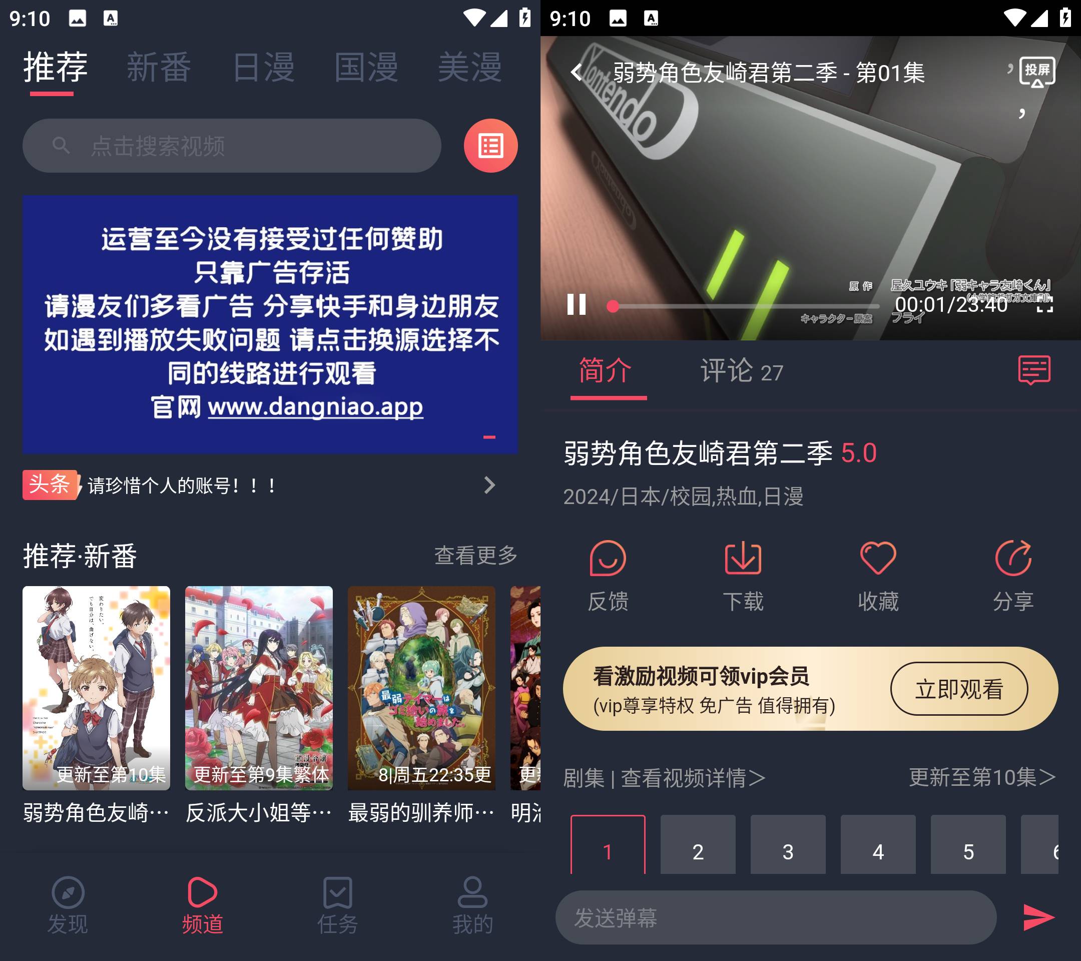 Android 当鸟动漫 v1.5.5.8去广告纯净版-颜夕资源网-第17张图片 Android 当鸟动漫 v1.5.5.8去广告纯净版-颜夕资源网-第17张图片