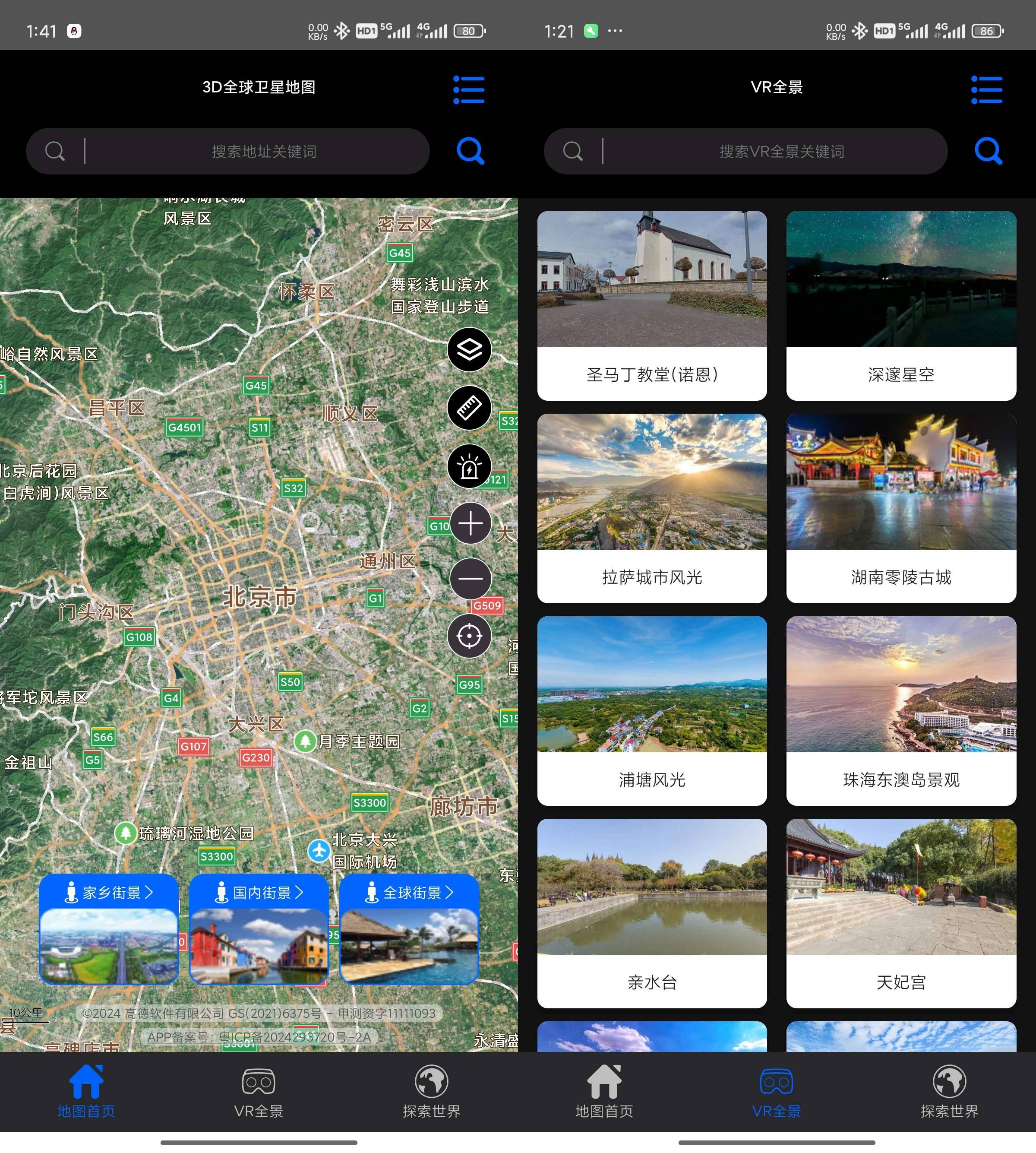 Android 3D全球卫星地图 v3.3.7解锁会员版-颜夕资源网-第17张图片 Android 3D全球卫星地图 v3.3.7解锁会员版-颜夕资源网-第17张图片