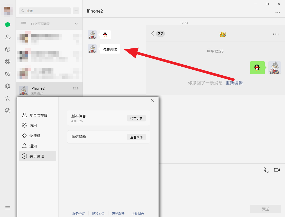 RevokeMsgPatcher V2.0,支持4.0_QT新版微信、(NT)PCQQ、PCTIM多开防消息撤回-颜夕资源网-第17张图片 RevokeMsgPatcher V2.0,支持4.0_QT新版微信、(NT)PCQQ、PCTIM多开防消息撤回-颜夕资源网-第17张图片