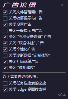 一键关闭 Win11烦人广告 OFGB V0.4汉化版-颜夕资源网-第17张图片 一键关闭 Win11烦人广告 OFGB V0.4汉化版-颜夕资源网-第17张图片
