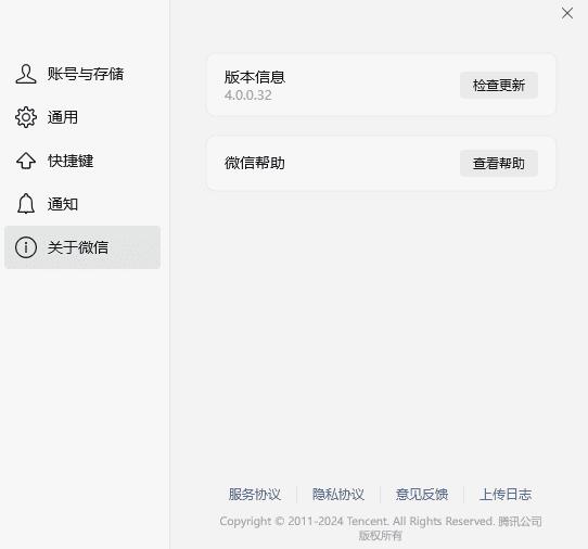 微信Windows版 4.0.0.32 消息防撤回测试版绿色版纯64位-颜夕资源网-第16张图片 微信Windows版 4.0.0.32 消息防撤回测试版绿色版纯64位-颜夕资源网-第16张图片